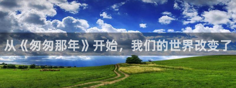潼南保利万和国际影城今日电影：从《匆匆那年》开始，我们的世界改变了