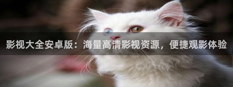 保利万和时光影城：影视大全安卓版：海量高清影视资源，便捷观影体验